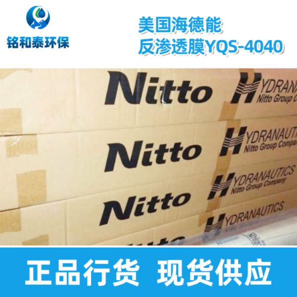 美國海德能YQS-4040反滲透膜技術參數(shù)