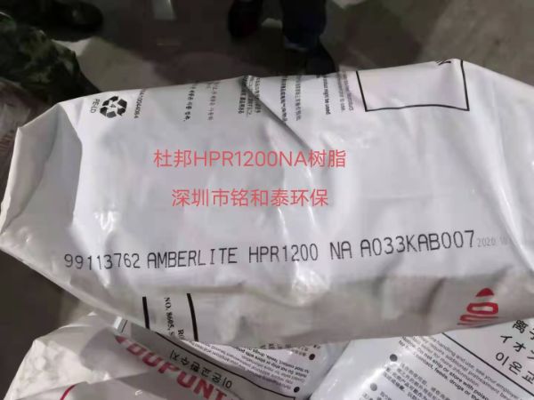 美國杜邦羅門哈斯HPR1200NA強(qiáng)酸性陽離子交換樹脂